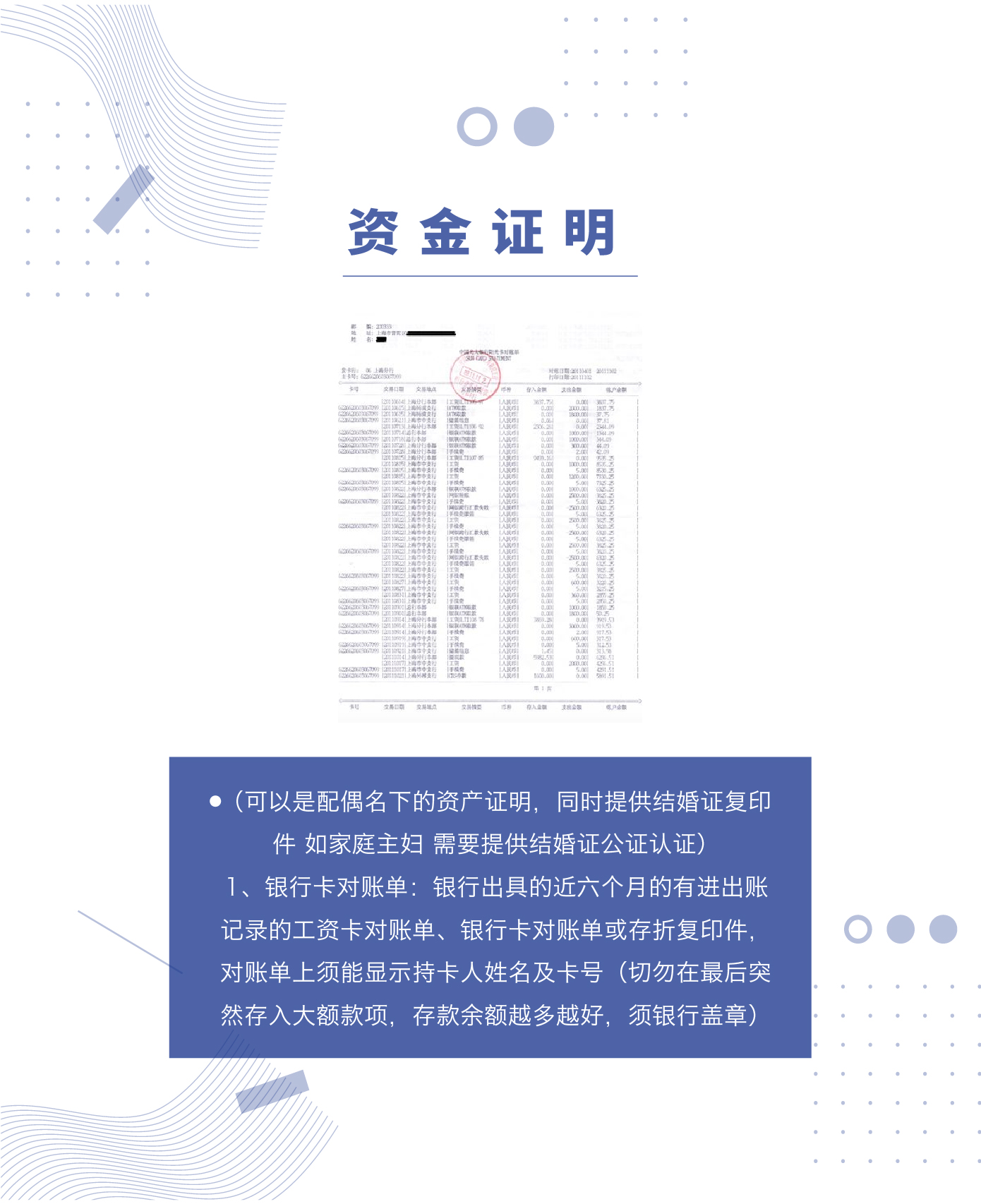 行出具的本人名下至少3万元（建议5万元）的存款证明原件，需冻结3个月。