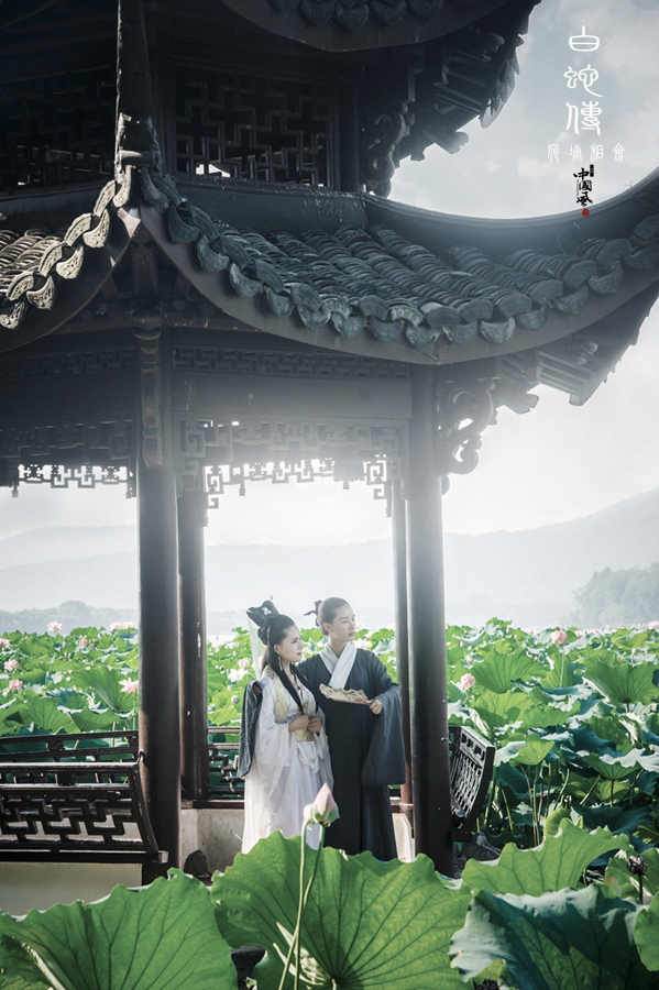 白蛇传—荷塘相会