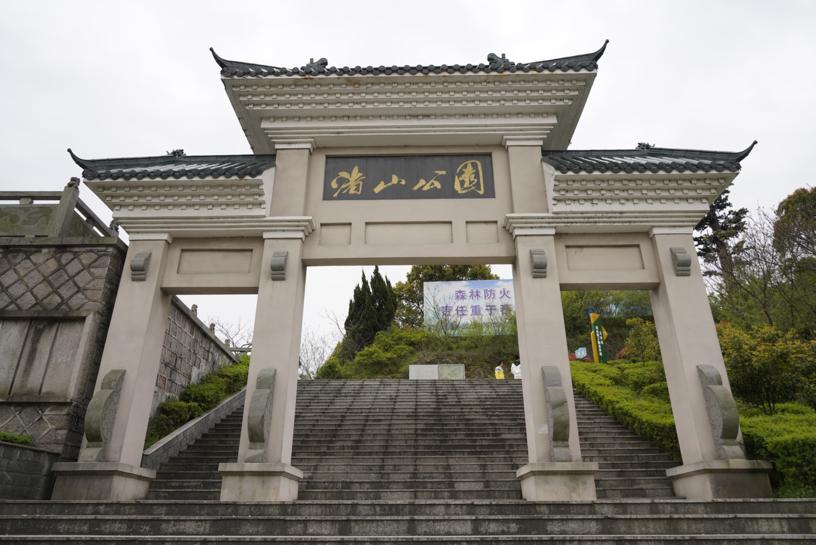 餘姚渚山公園