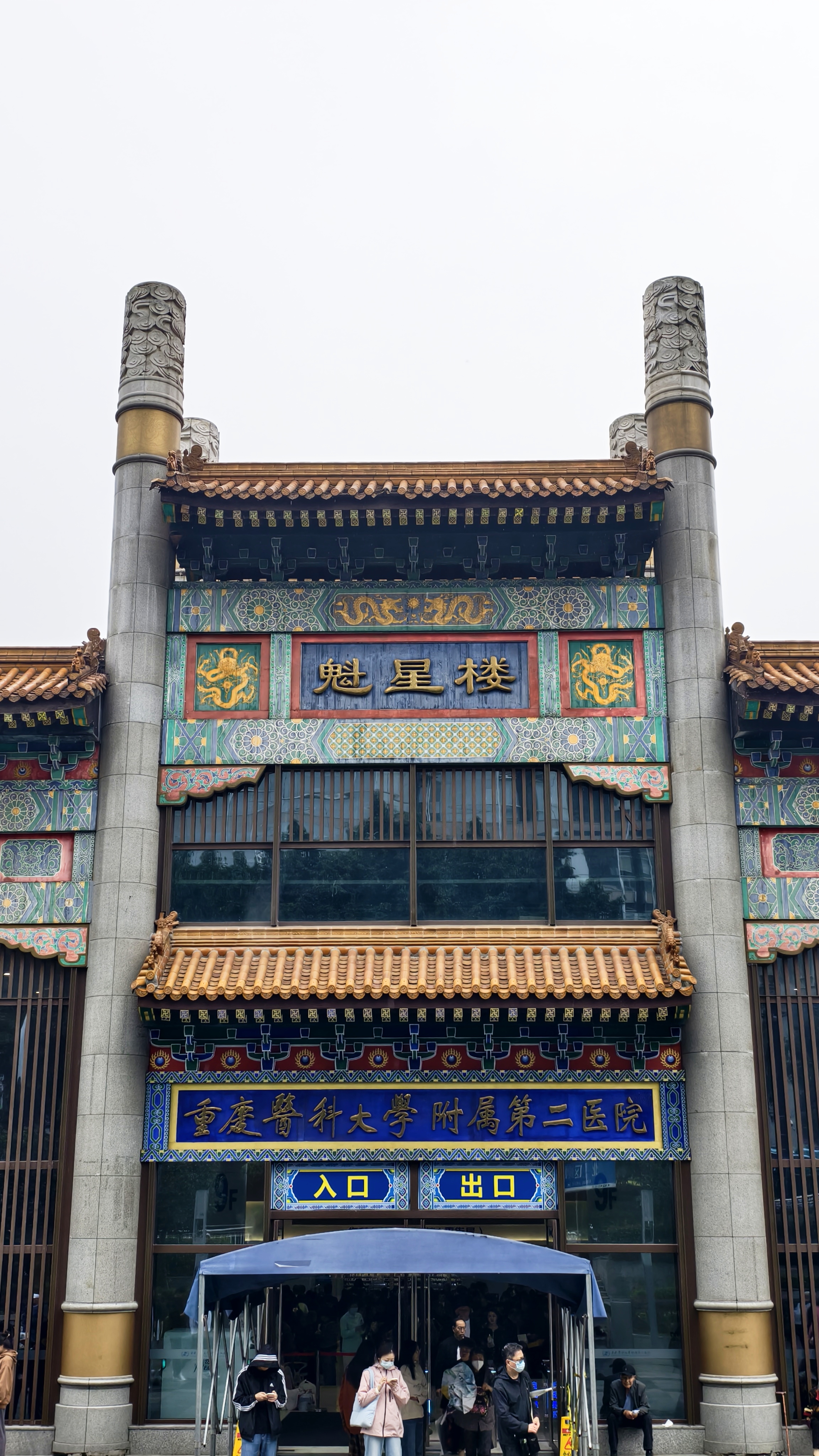 重庆街景魁星楼